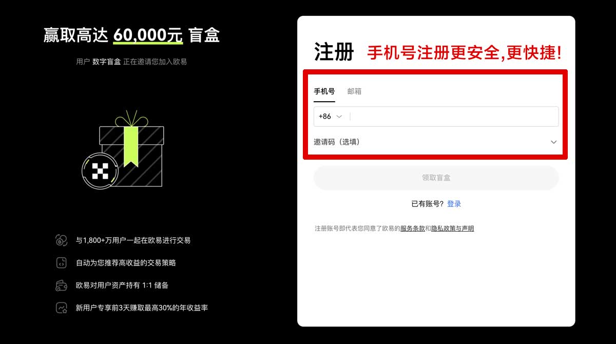 注册欧易官方_欧易OKX官方交易平台账户步骤